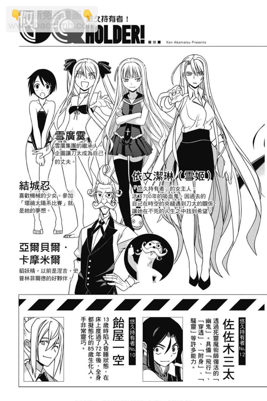 UQ HOLDER！ - 第19卷(1/4) - 4