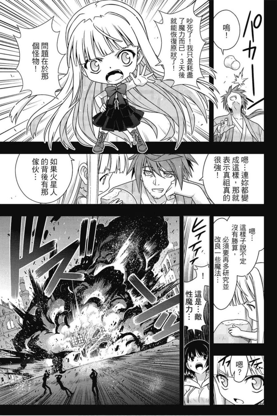 UQ HOLDER！ - 第19卷(1/4) - 8