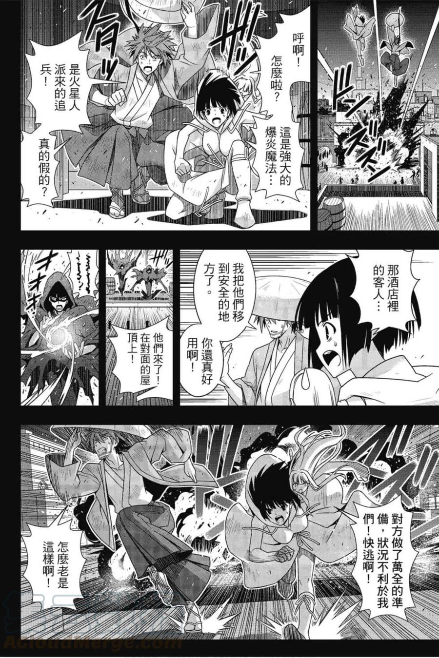 UQ HOLDER！ - 第19卷(1/4) - 1