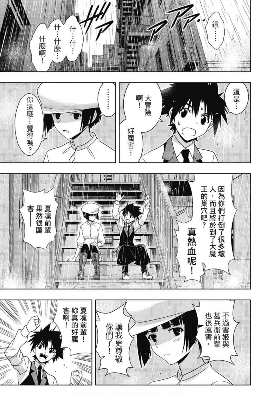 UQ HOLDER！ - 第19卷(1/4) - 4