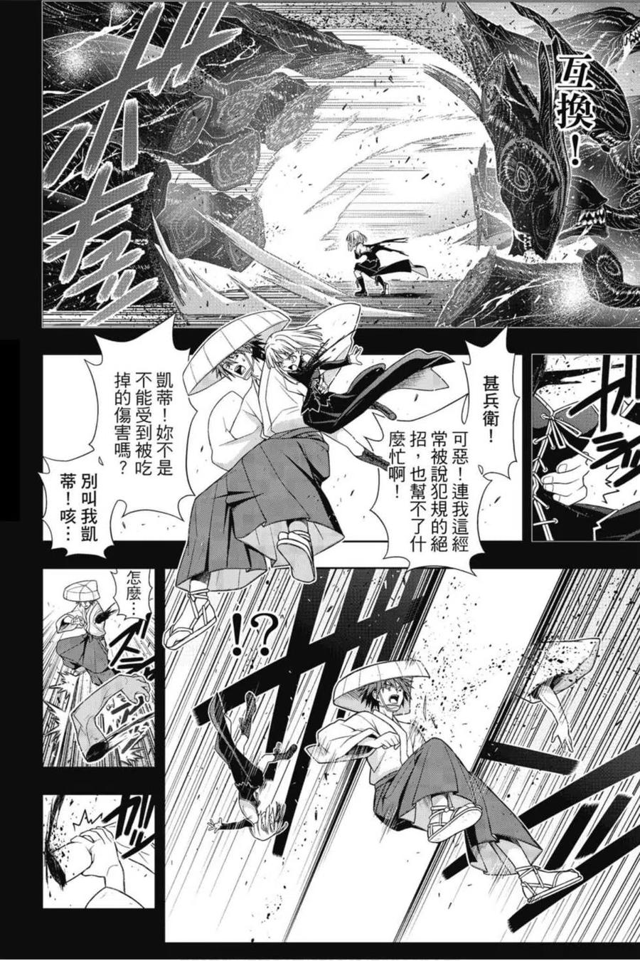 UQ HOLDER！ - 第19卷(2/4) - 5