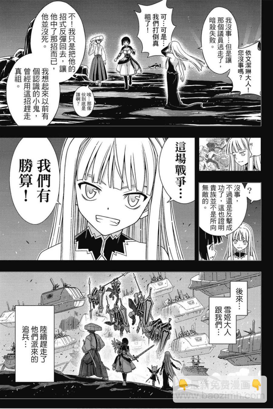 UQ HOLDER！ - 第19卷(2/4) - 6