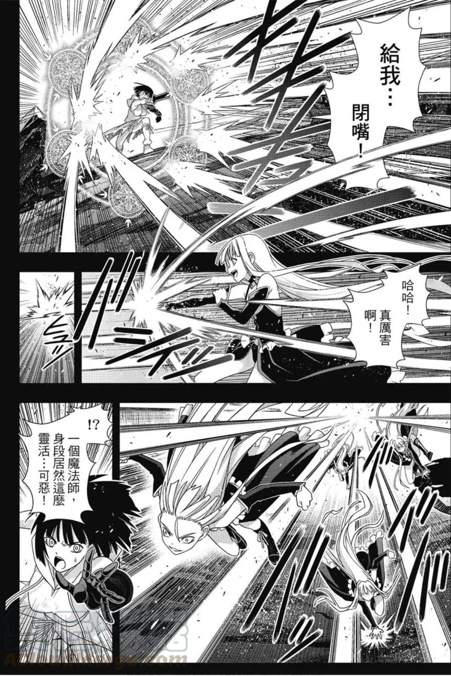 UQ HOLDER！ - 第19卷(1/4) - 1