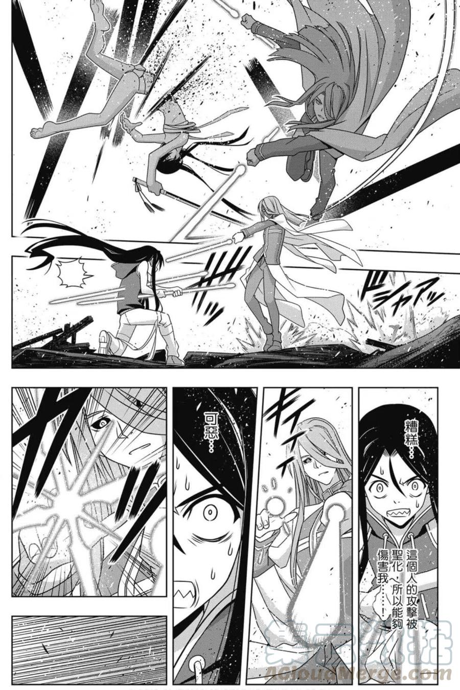 UQ HOLDER！ - 第21卷(3/4) - 1