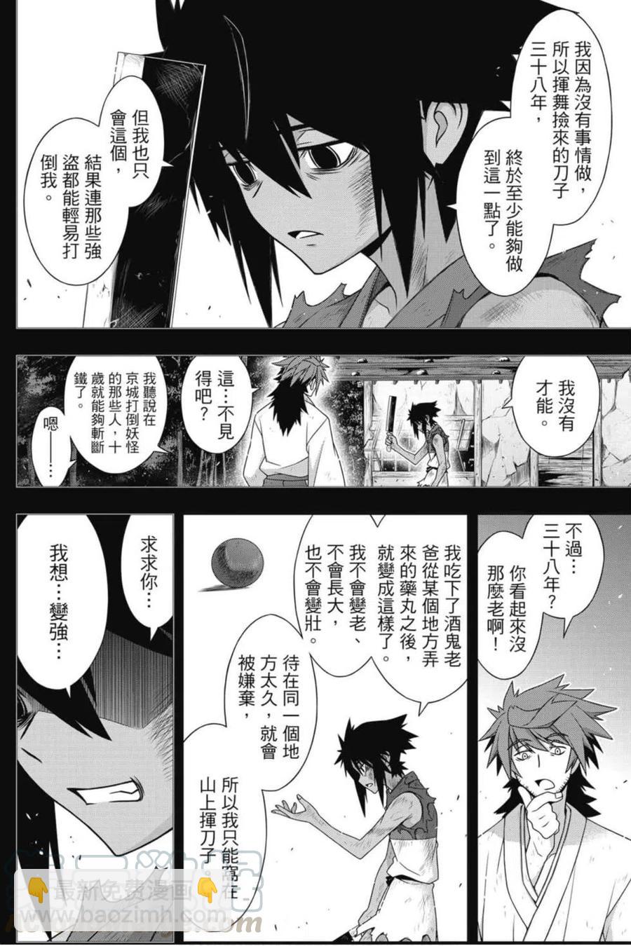 UQ HOLDER！ - 第21卷(1/4) - 5