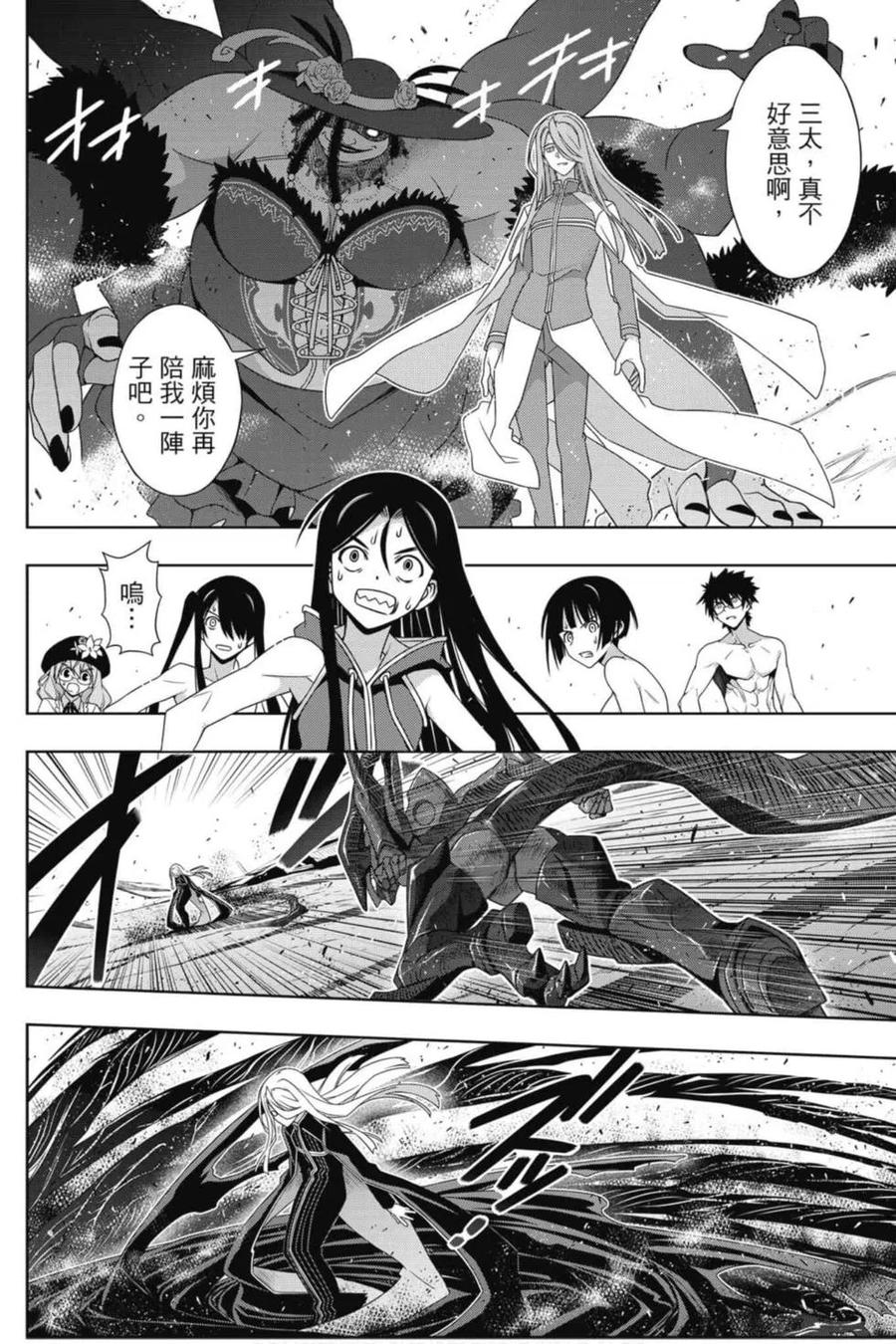 UQ HOLDER！ - 第21卷(3/4) - 3