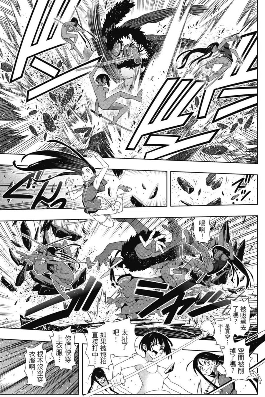 UQ HOLDER！ - 第21卷(4/4) - 1