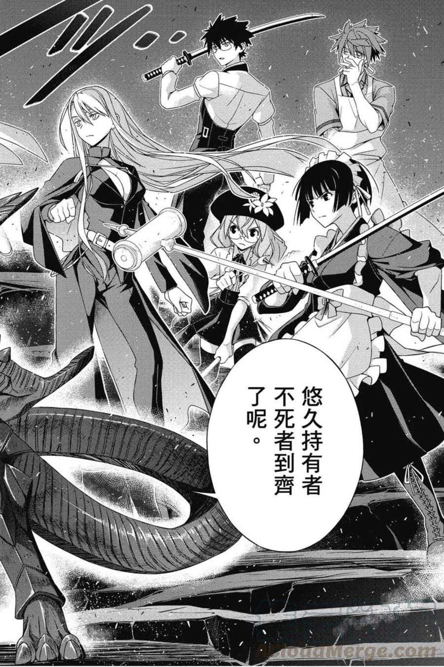 UQ HOLDER！ - 第21卷(4/4) - 4