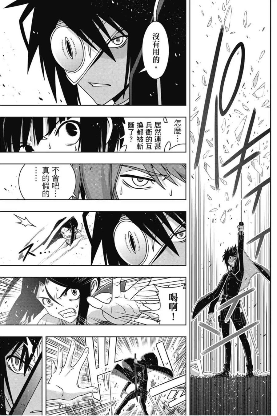 UQ HOLDER！ - 第21卷(1/4) - 2