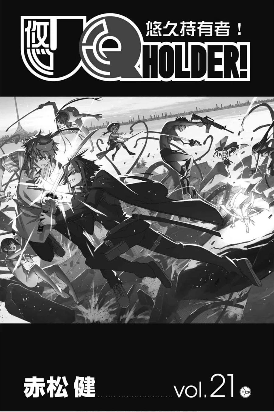 UQ HOLDER！ - 第21卷(1/4) - 2