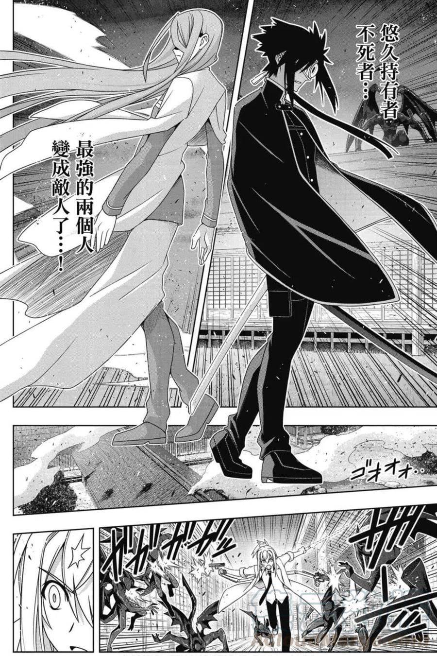 UQ HOLDER！ - 第21卷(1/4) - 5