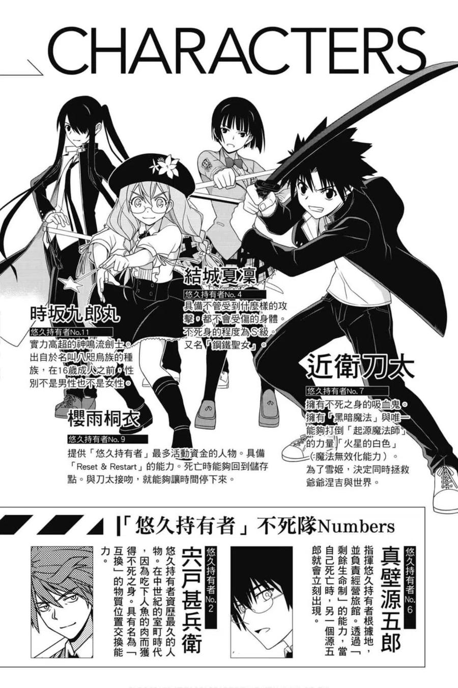 UQ HOLDER！ - 第21卷(1/4) - 3