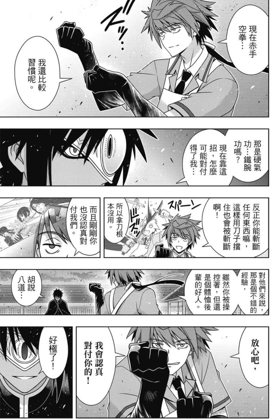 UQ HOLDER！ - 第21卷(1/4) - 8