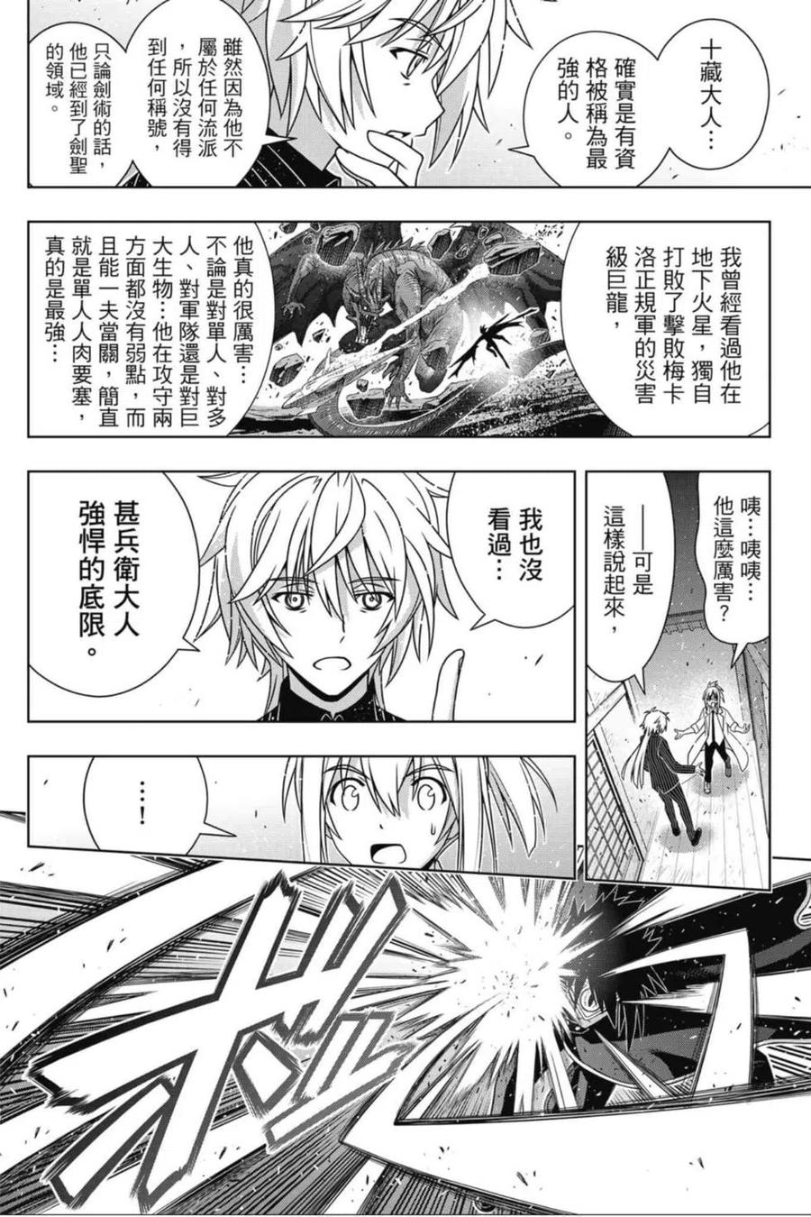 UQ HOLDER！ - 第21卷(1/4) - 3