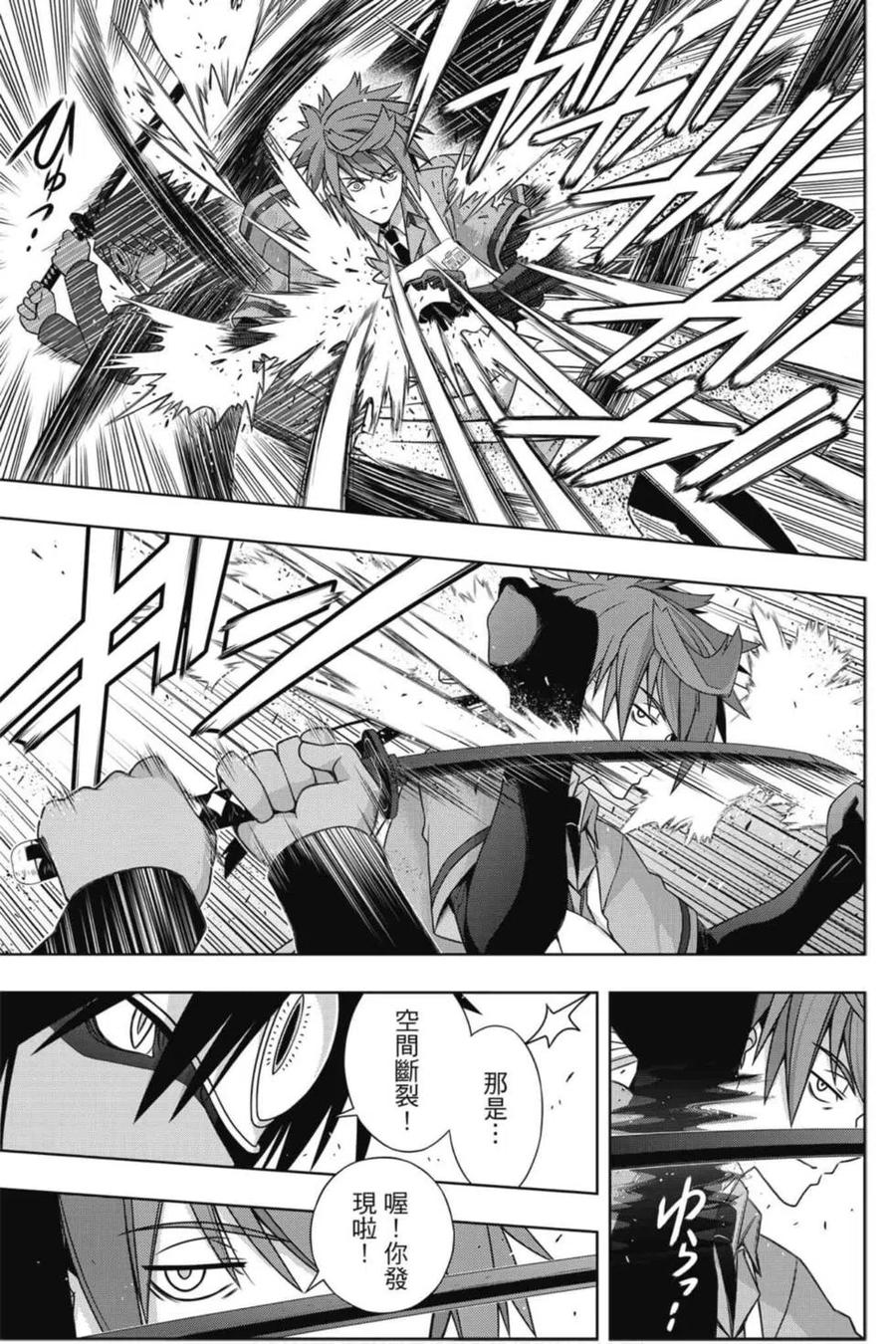 UQ HOLDER！ - 第21卷(1/4) - 4