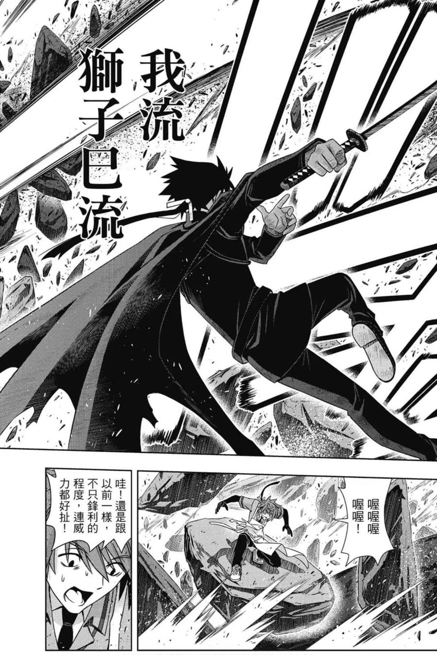 UQ HOLDER！ - 第21卷(1/4) - 7