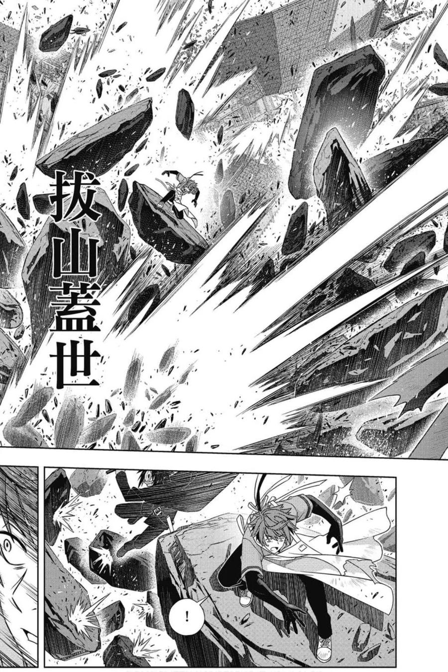 UQ HOLDER！ - 第21卷(1/4) - 8