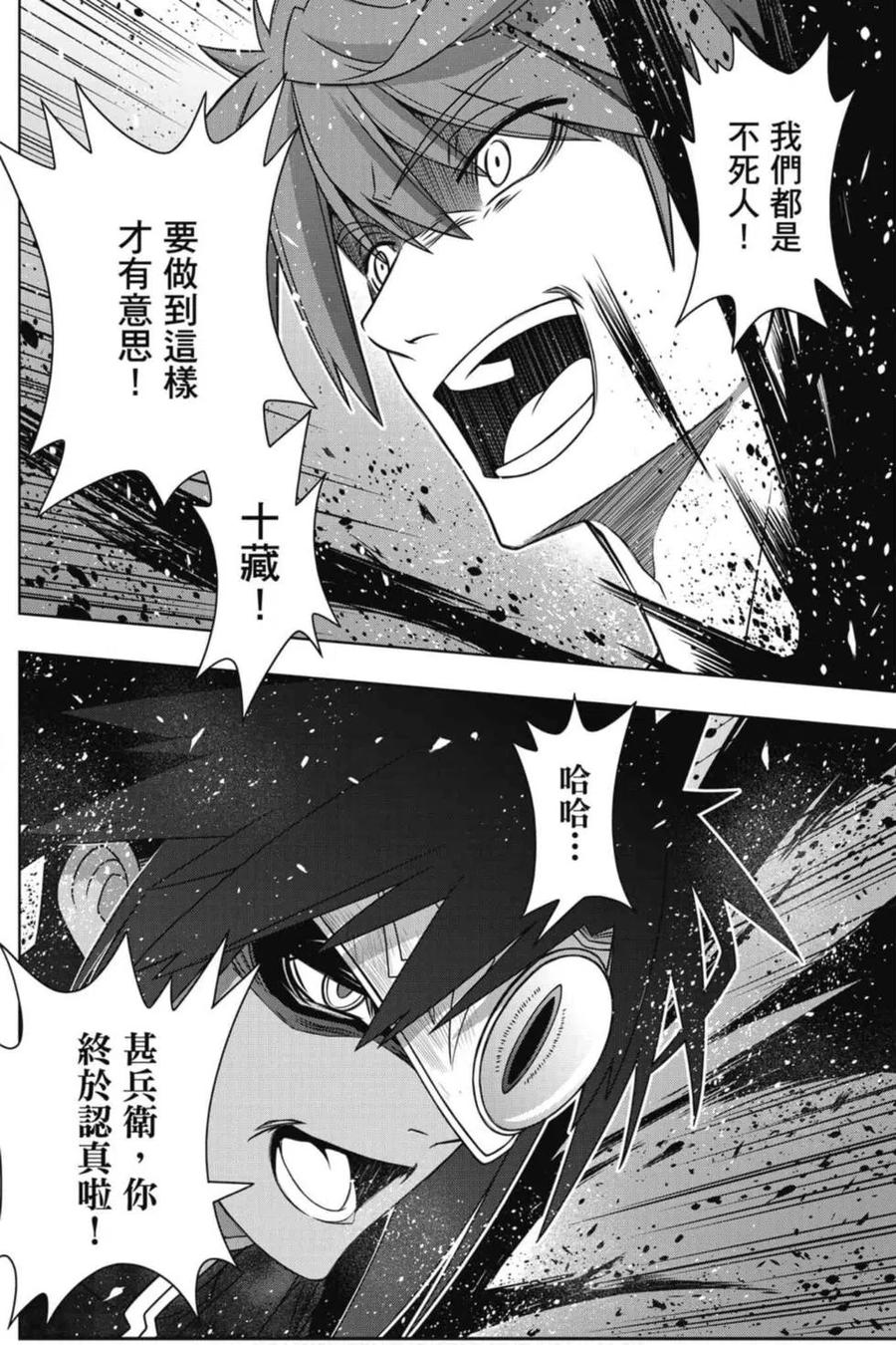 UQ HOLDER！ - 第21卷(1/4) - 7