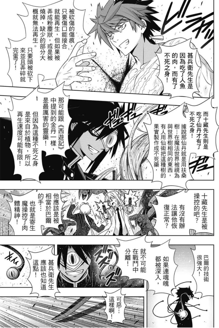 UQ HOLDER！ - 第21卷(1/4) - 2