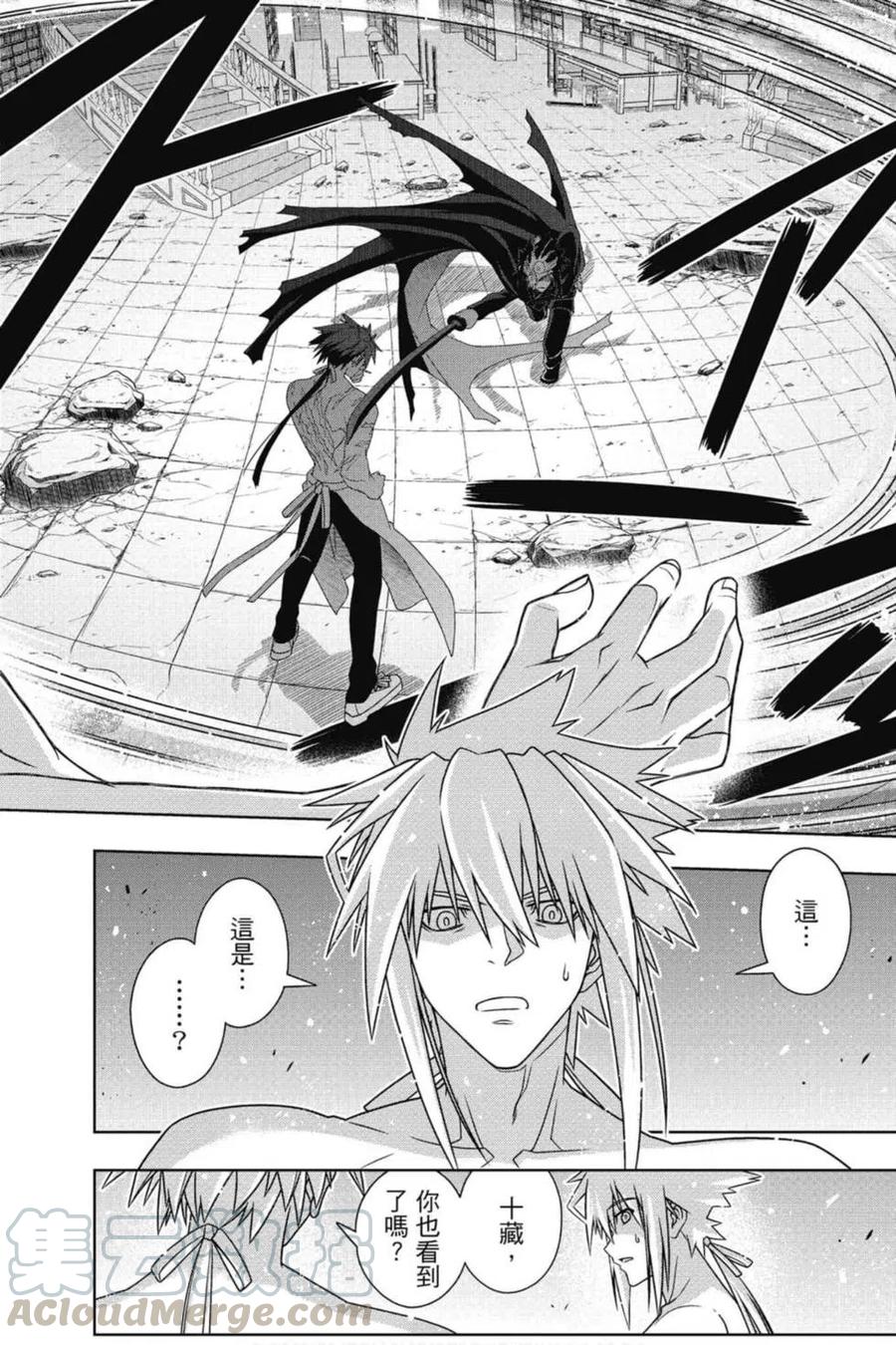 UQ HOLDER！ - 第21卷(2/4) - 7