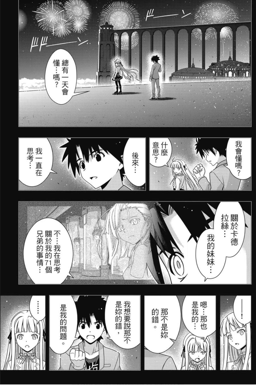 UQ HOLDER！ - 第23卷(1/4) - 6