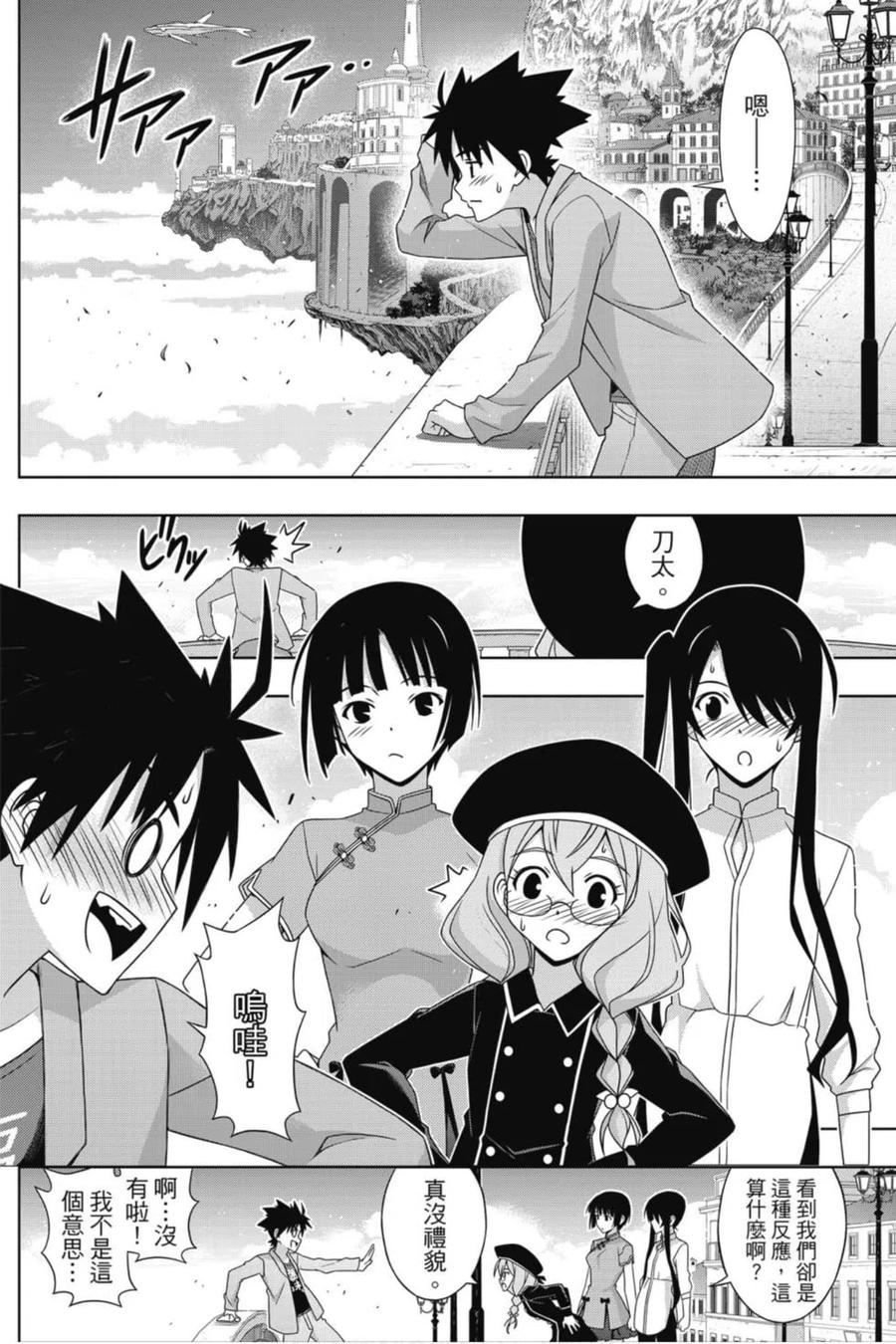 UQ HOLDER！ - 第23卷(1/4) - 3