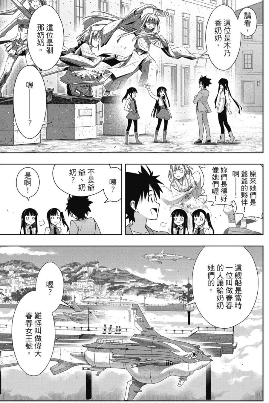 UQ HOLDER！ - 第23卷(1/4) - 4