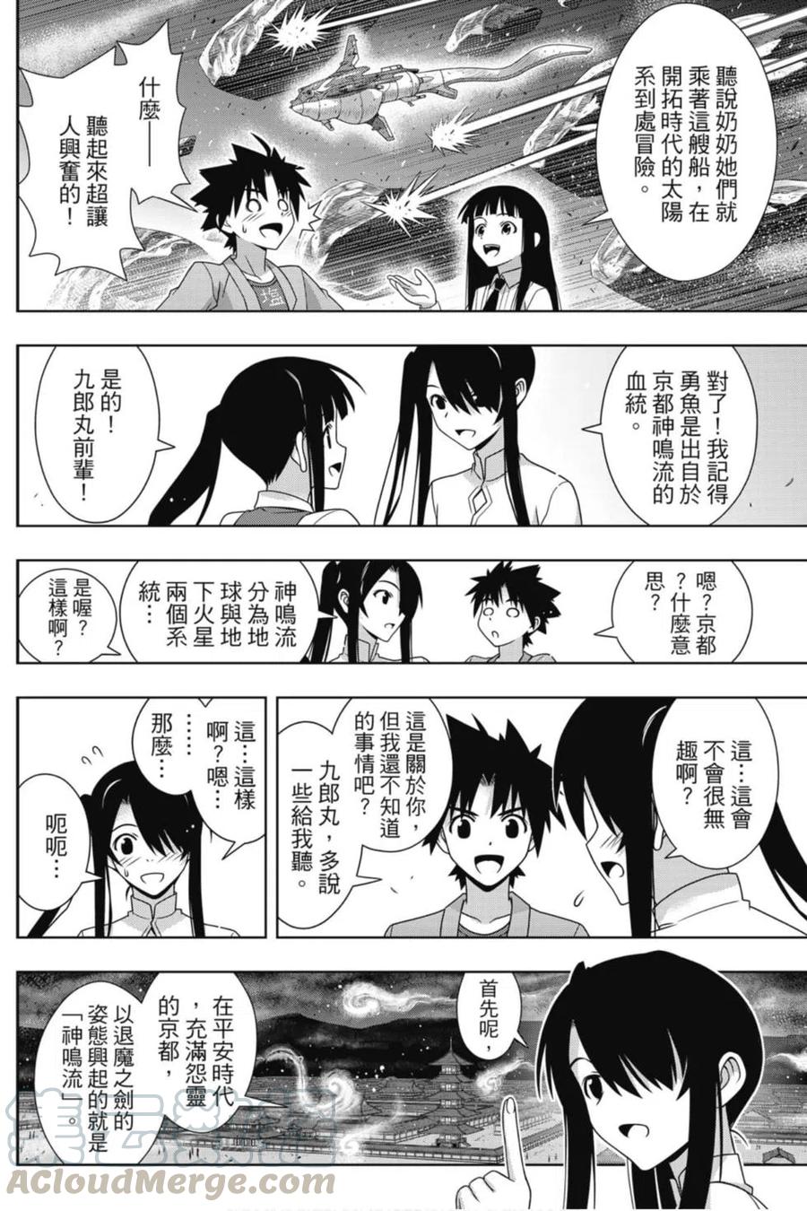 UQ HOLDER！ - 第23卷(1/4) - 5