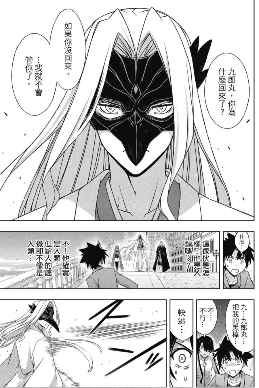 UQ HOLDER！ - 第23卷(1/4) - 2