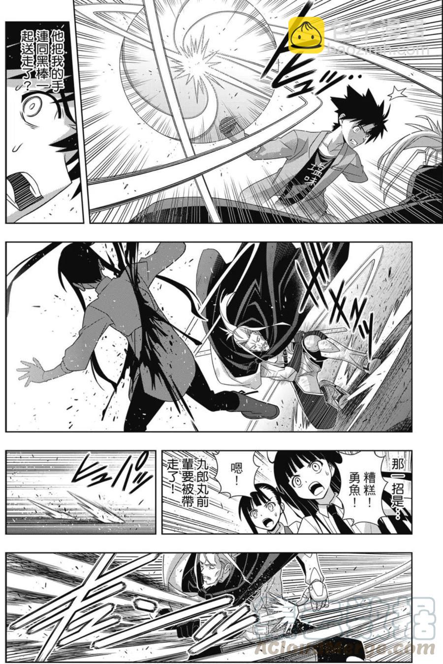 UQ HOLDER！ - 第23卷(1/4) - 5