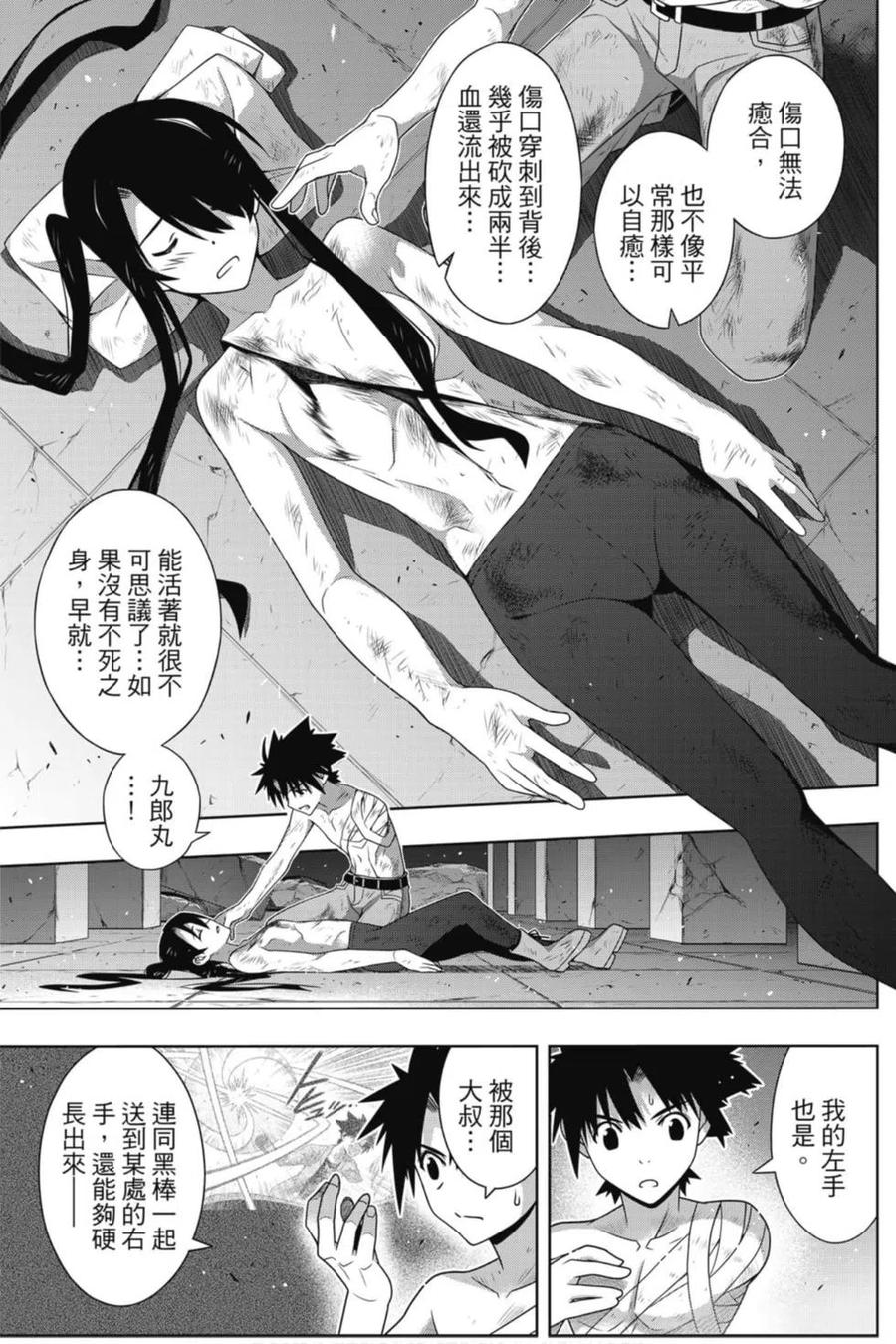 UQ HOLDER！ - 第23卷(2/4) - 8