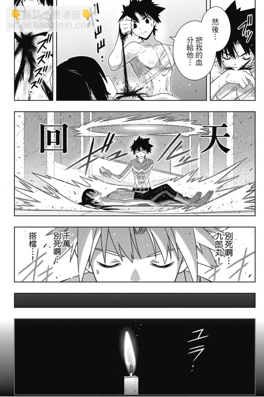 UQ HOLDER！ - 第23卷(2/4) - 4