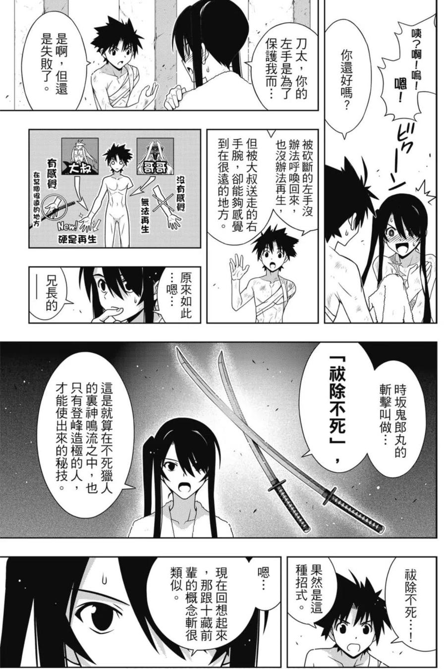 UQ HOLDER！ - 第23卷(2/4) - 2