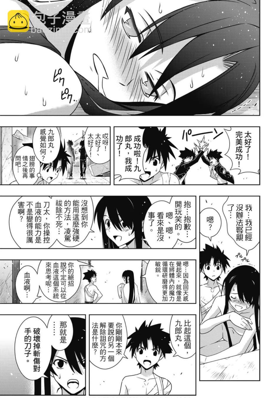 UQ HOLDER！ - 第23卷(2/4) - 4