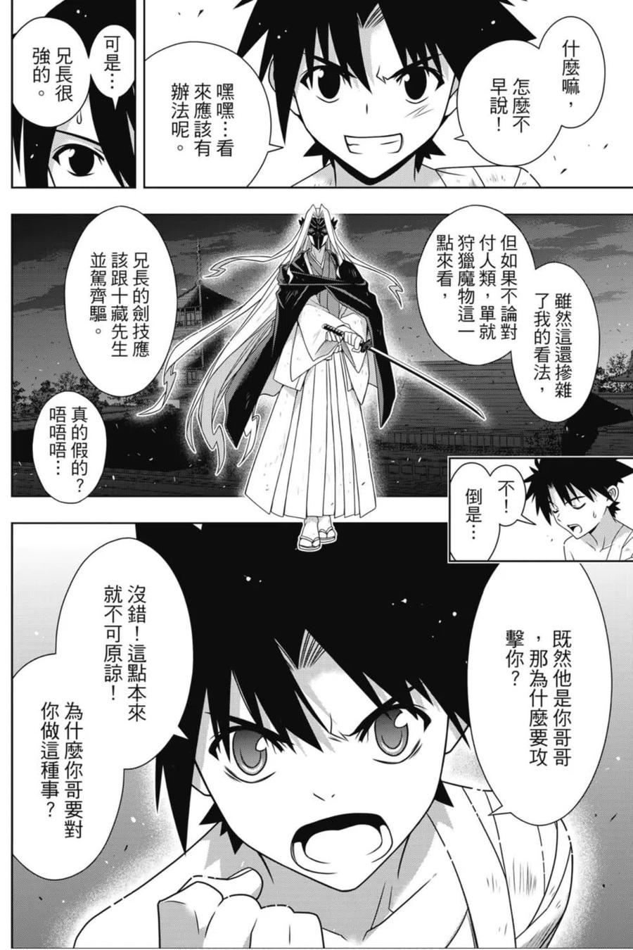 UQ HOLDER！ - 第23卷(2/4) - 5