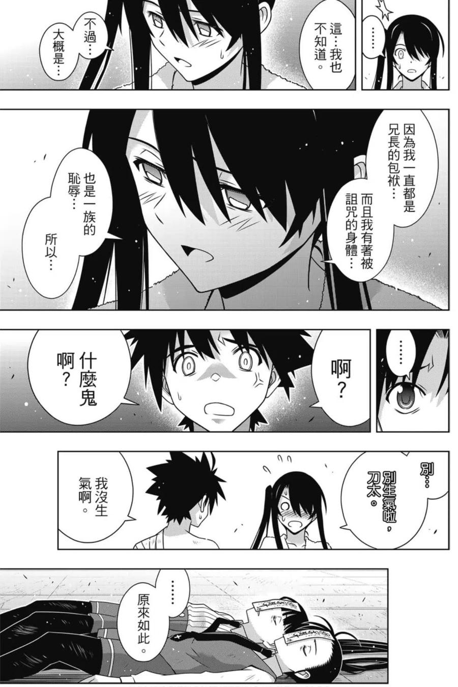 UQ HOLDER！ - 第23卷(2/4) - 6