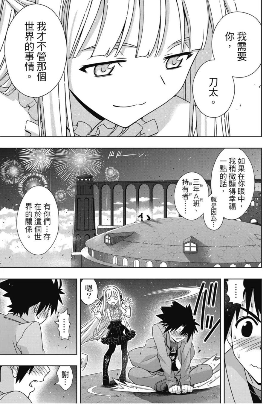 UQ HOLDER！ - 第23卷(1/4) - 8