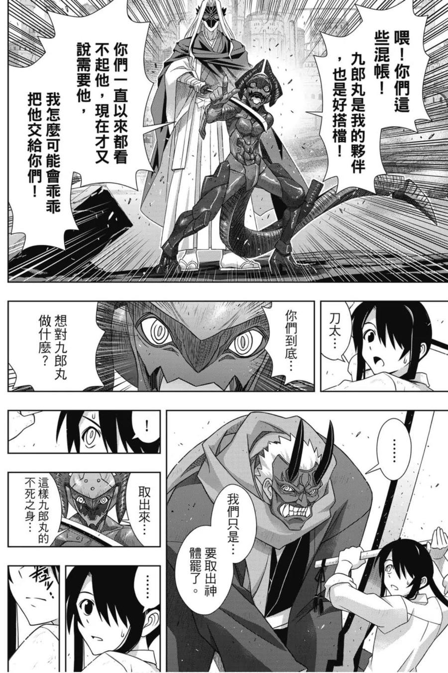 UQ HOLDER！ - 第23卷(2/4) - 5