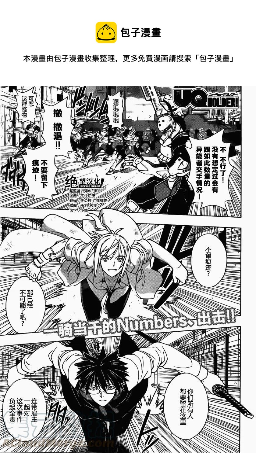 UQ HOLDER！ - 第29回 - 1