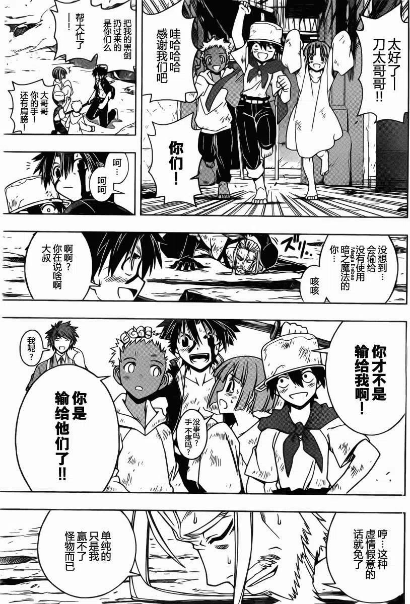 UQ HOLDER！ - 第29回 - 3