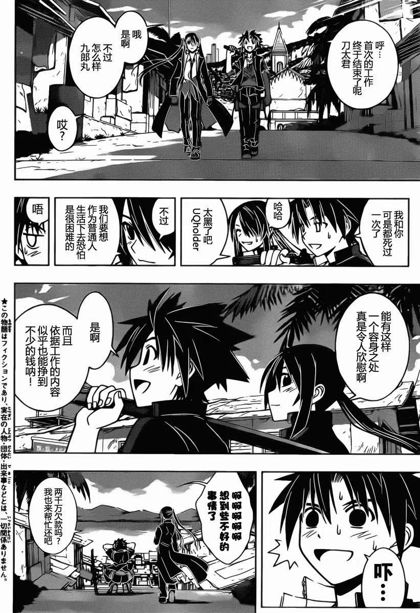 UQ HOLDER！ - 第31回 - 2