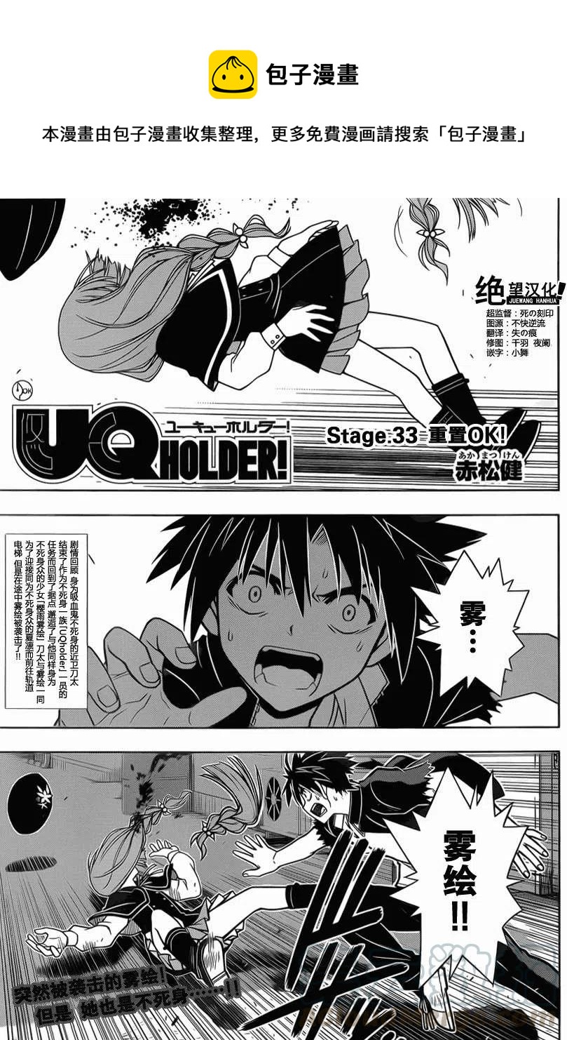 UQ HOLDER！ - 第33回 - 1