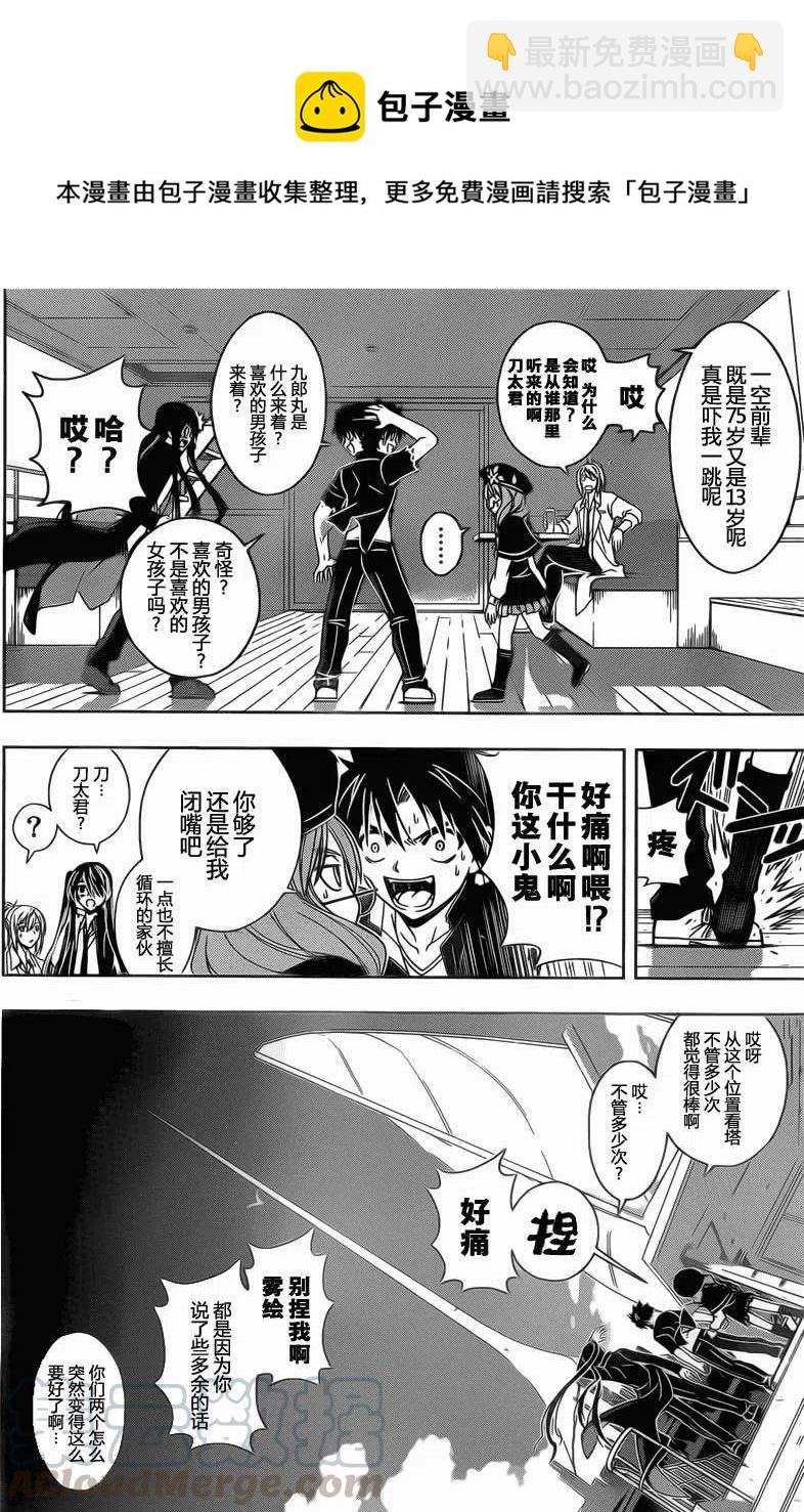 UQ HOLDER！ - 第33回 - 2