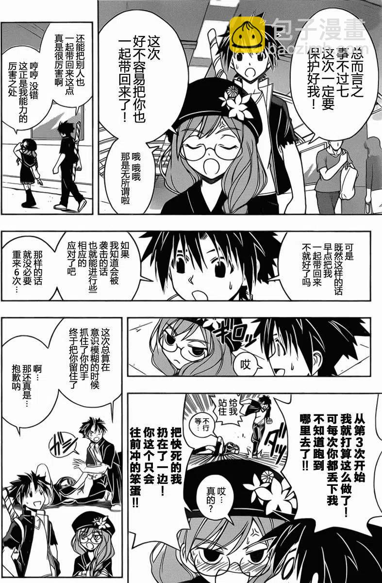 UQ HOLDER！ - 第33回 - 4