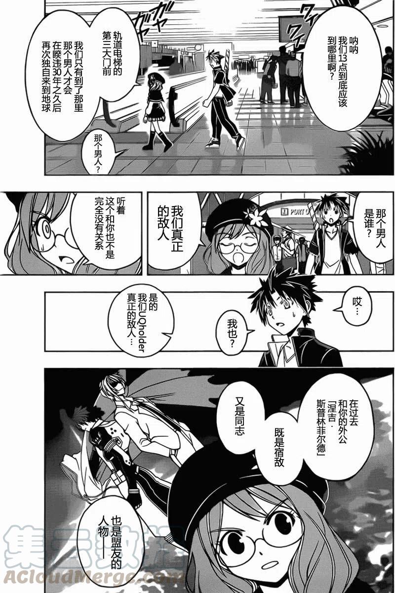 UQ HOLDER！ - 第33回 - 1