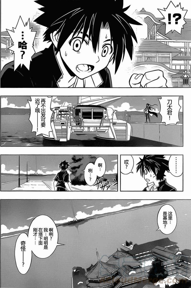 UQ HOLDER！ - 第33回 - 4