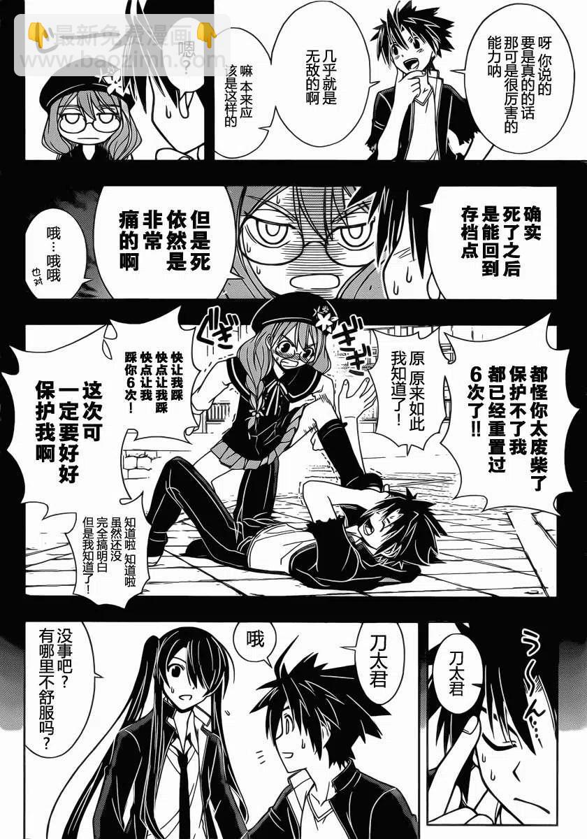 UQ HOLDER！ - 第33回 - 4