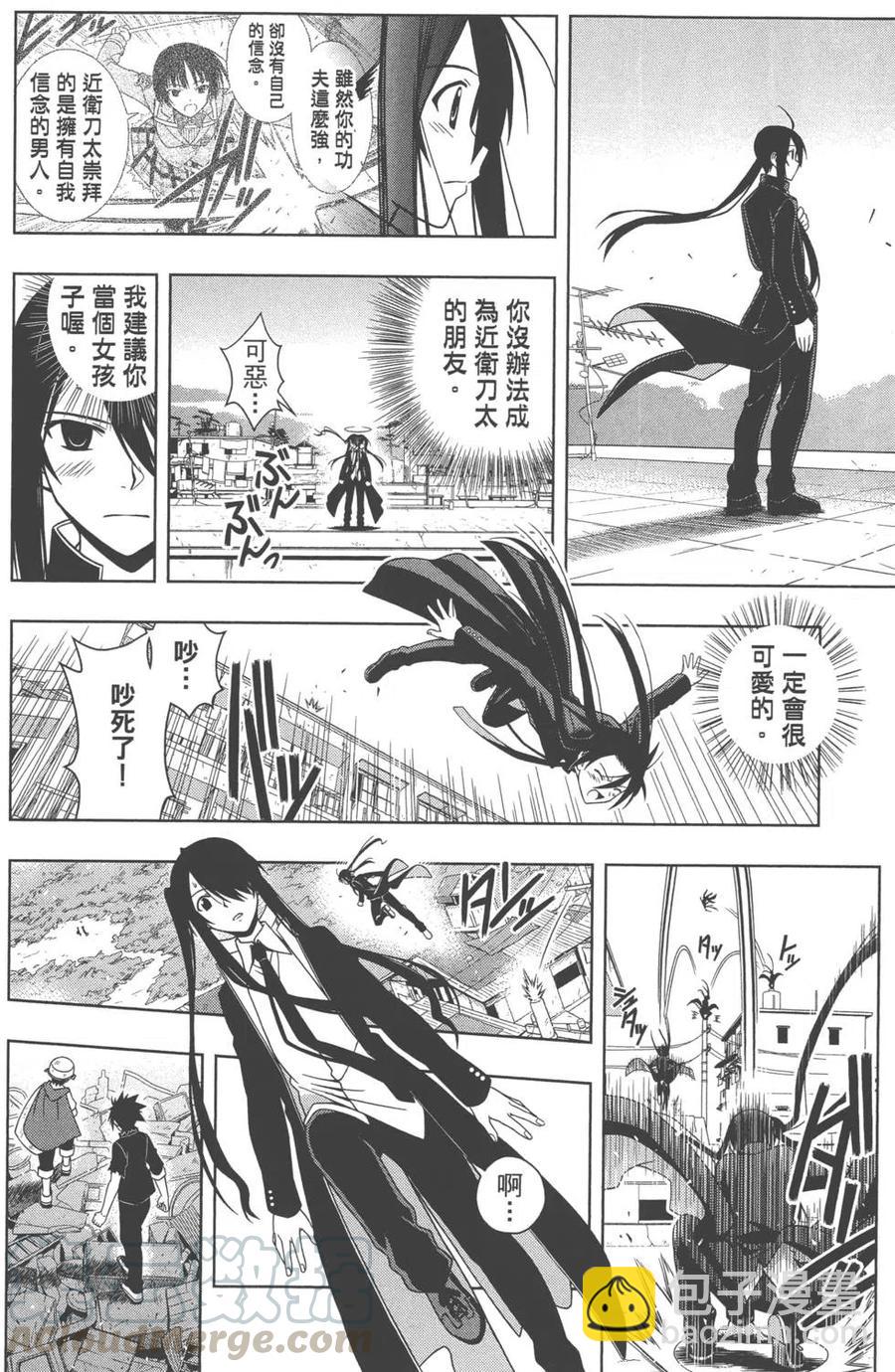 UQ HOLDER！ - 第03卷(1/4) - 3