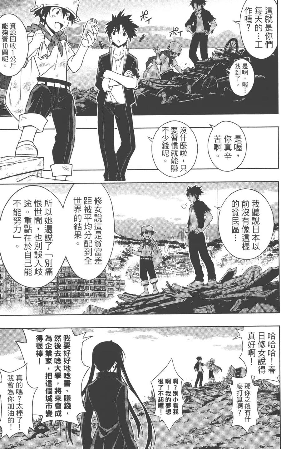 UQ HOLDER！ - 第03卷(1/4) - 4