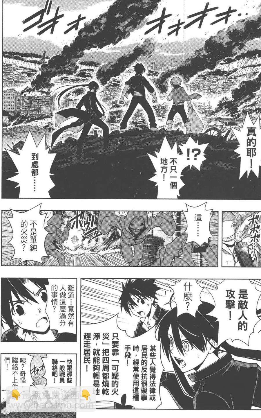 UQ HOLDER！ - 第03卷(1/4) - 7